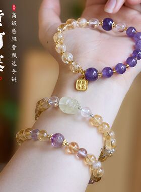 天然黄水晶紫水晶双拼手链日进斗金黄阿塞高级感中式水晶手串