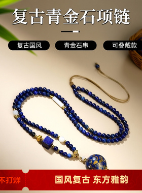 新中式蓝调大漆珠吊坠项链青金石串珠锁骨链国风复古可叠戴毛衣链