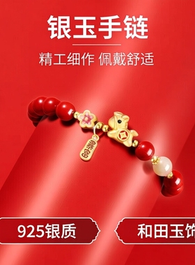 马上暴富S999银红绳手链女轻奢本命年朱砂手串和田玉转运珠