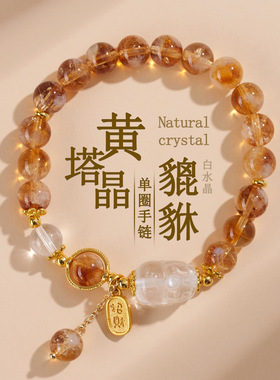 天然黄塔晶白水晶貔貅手链新中式国潮原创热销女士款发彩手串