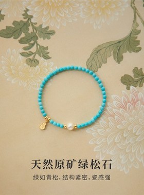 珍珠绿松石手串手链原矿高瓷玉石串珠福牌蓝色转运金珠岚霞