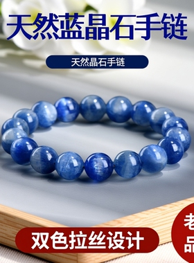 天然老矿双色拉丝蓝晶石圆珠手链 多色散珠手串