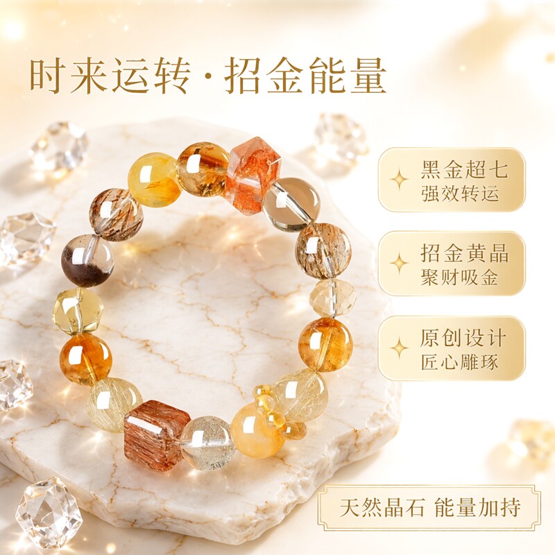 【时来运转】多宝水晶手链黑金超七黄水晶原创设计