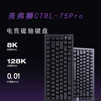 美弗狮RT0.01磁轴电竞键盘