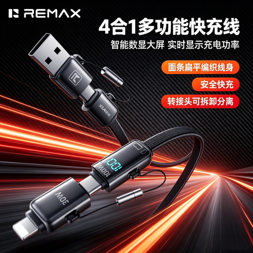 Remax四合一充电数据线适用于苹果安卓手机USBA+C转C+Lightning PD快充数显线iPhone17161514132小米华为三星