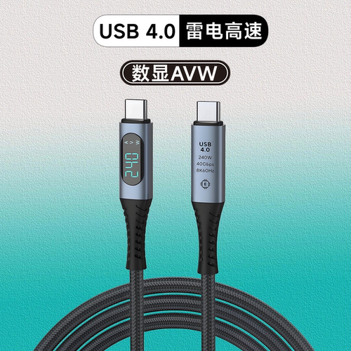 雷电USB-C数显线USB4.0 PD240W充电线双头Type-c高速40Gbps数据线