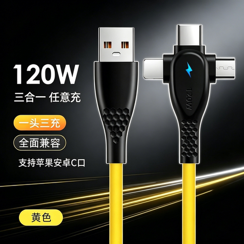 加长USB三合一充电线一拖三头数据线适用于苹果17iPhone1615141312新款华为荣耀老款安卓车载用6安120瓦oppo