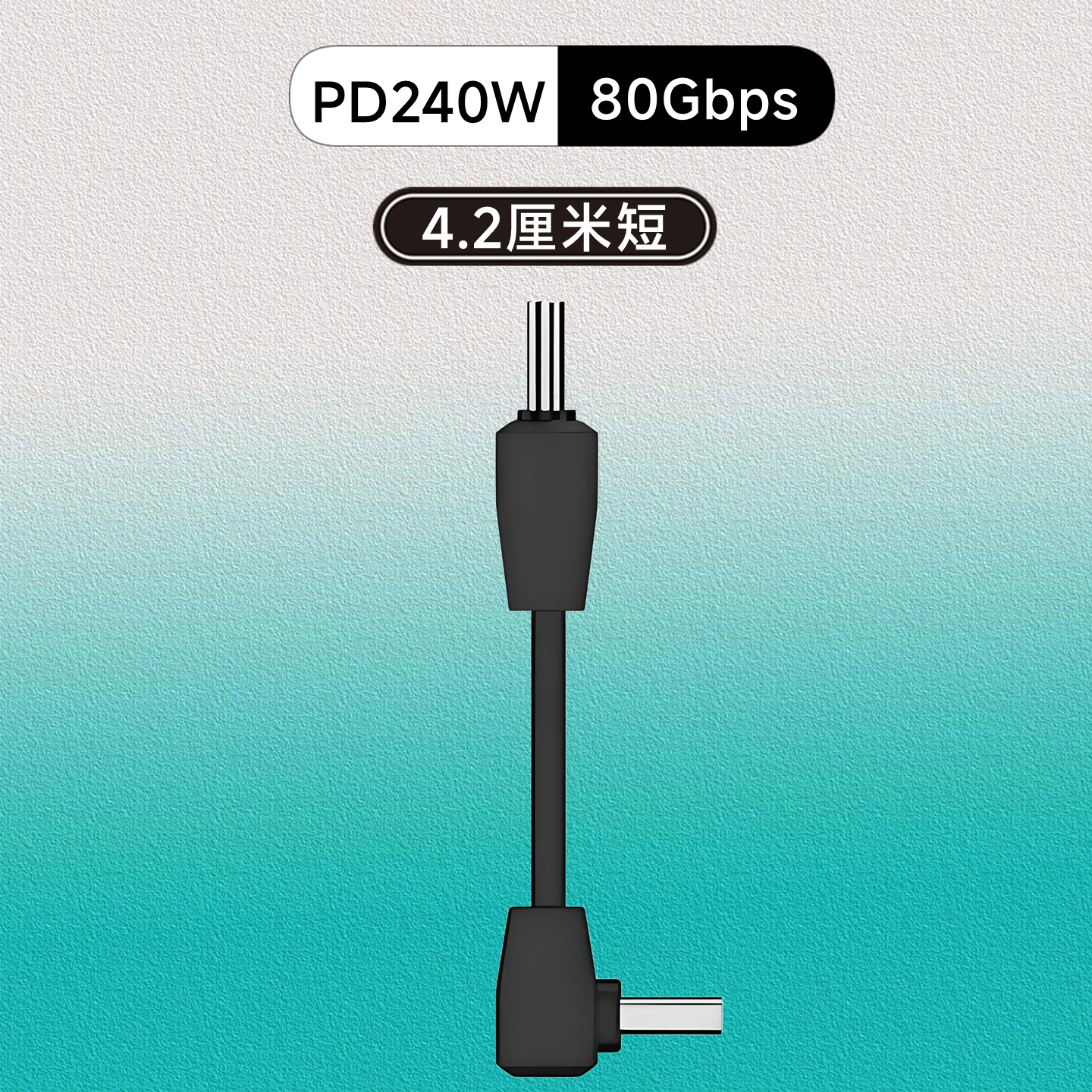 USB4短线全功能8K音视频传输线USB4 2.0 雷电5高速数据线PD快充弯头硬盘盒拓展坞Carpaly/carlife车载盒子