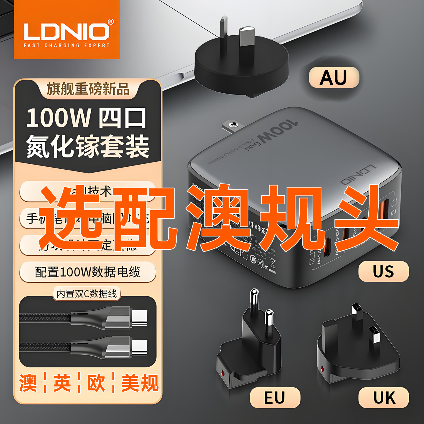 Ldnio/力德诺 四口氮化镓充电器出国全球旅行便携插头港澳欧美英替换插脚适用于苹果安卓手机平板笔记本电脑