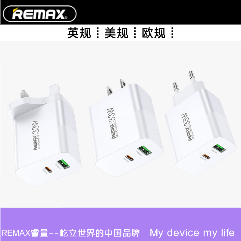 Remax/英规欧洲旅行苹果安卓通用手机2圆脚插头欧规充电器欧标typec手机头适配器适用iPhone华为小米三星平板