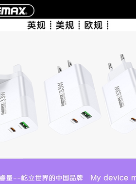 Remax/英规欧洲旅行苹果安卓通用手机2圆脚插头欧规充电器欧标typec手机头适配器适用iPhone华为小米三星平板