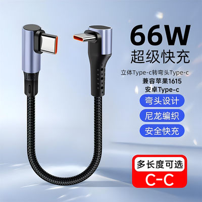 C-C短款PD快充线双头typec适用于荣耀华为66W超级快充安卓小米65W充电宝手机三星45W苹果16iPhone15 30W闪充