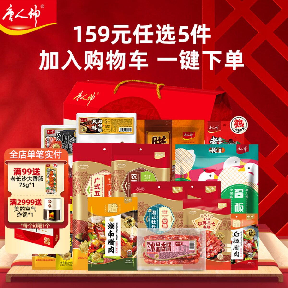 【159元任选5件】5件一起付款 腊味香肠腊肠腊肉#拍多件赠送礼盒#