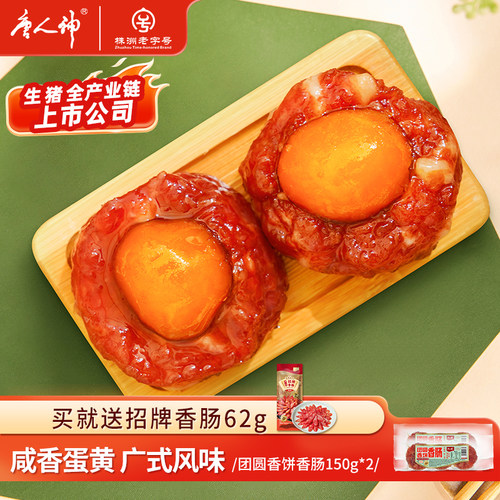 150g广式微甜咸蛋黄唐人神香肠