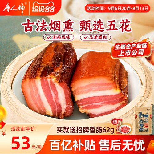 唐人神土家十八洞五花腊肉500g