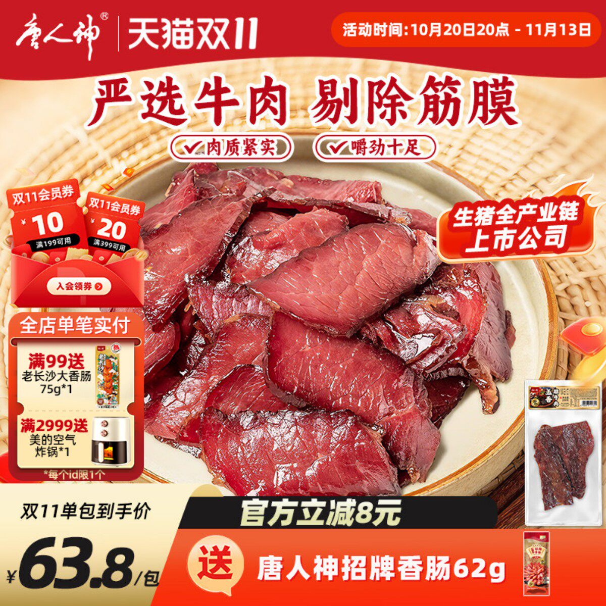唐人神五香腊牛肉200g湖南特产腊肉牛肉熏腊制品干牛肉