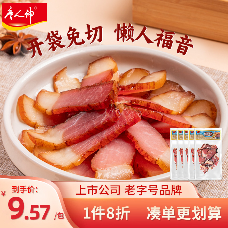 唐人神切片腊肉100g*2包烟熏熏肉湖南风味特产腊味咸肉腌肉下饭菜