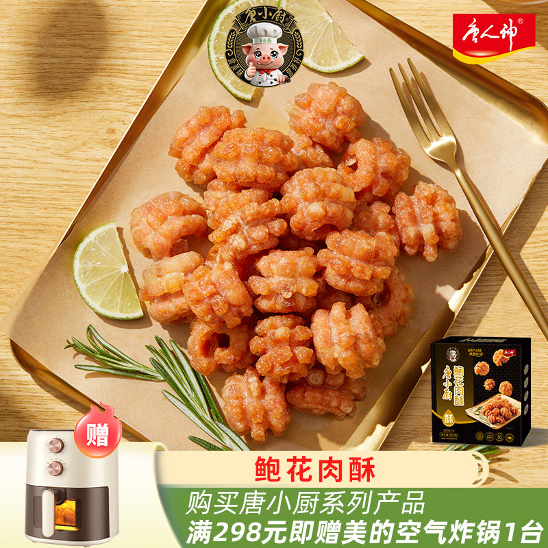 唐人神唐小厨鲍花肉酥400g*2油炸酥肉脆香空气炸锅加热半成品小吃,水产肉类/新鲜蔬果/熟食,小酥肉/炸排骨/煎炸类,淘宝优惠券,粉丝福利购,淘宝优惠卷