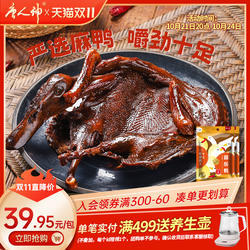 唐人神湘霸王酱板鸭300g休闲零食即食追剧小吃湖南特产手撕酱板鸭