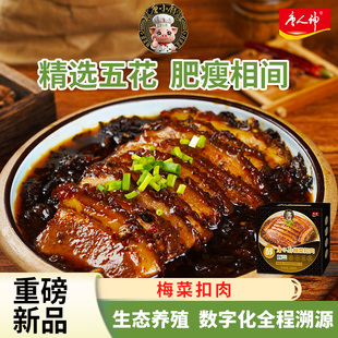 唐人神唐小厨梅菜扣肉380g 2半成品下饭菜家用加热即食预制菜