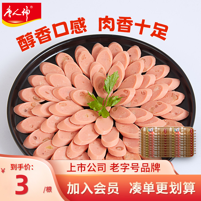 唐人神肉可多火腿肠70g*10支香肠零食煎烤肠泡面搭档小吃火腿肉肠