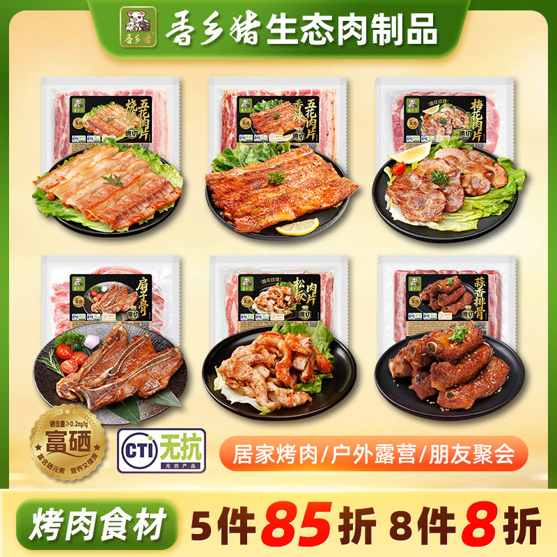 香乡猪烧烤肉片香辣五花肉梅花肉猪肉烤肉半成品【任选3包包邮】