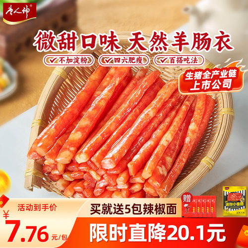 广式迷你小香肠90g*5包