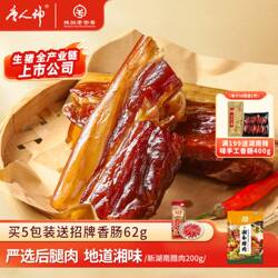 唐人神新湖南腊肉200g特产地道农家风味猪肉腿肉咸肉腊肉腊味