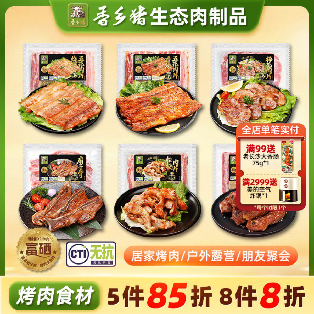 唐人神香乡猪烧烤肉五花肉梅花肉猪肉烤肉半成品【任选3包包邮】