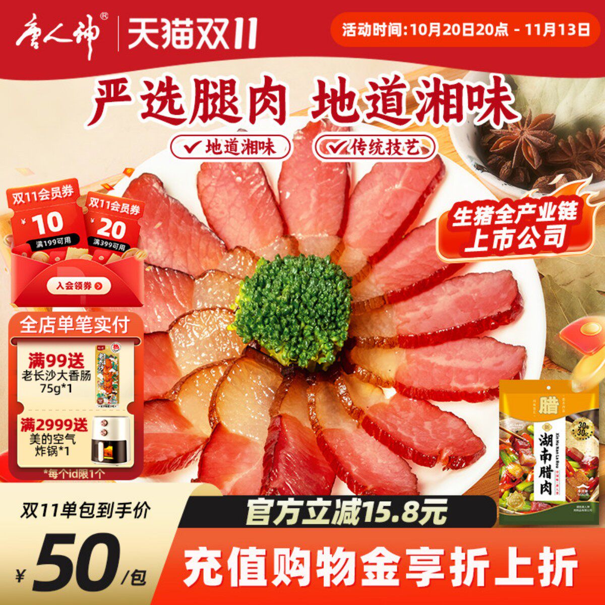 唐人神湖南腊肉500g腊肉湖南特产农家风味 （2种包装随机发货）