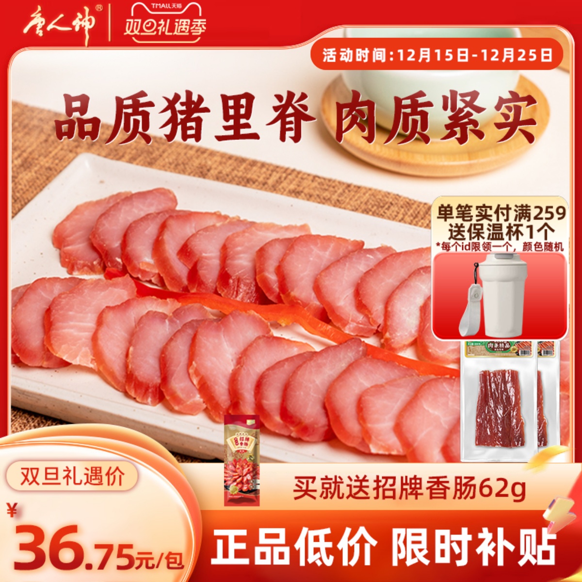 唐人神肉条精品200g*2包湖南腊肉猪肉条里脊肉农家烟熏风味瘦肉条