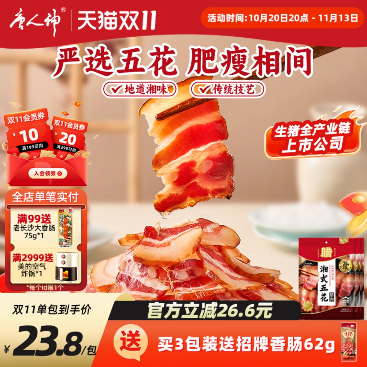 唐人神湘式五花腊肉200g湖南特产猪五花腊肉地道农家风味特色腊味