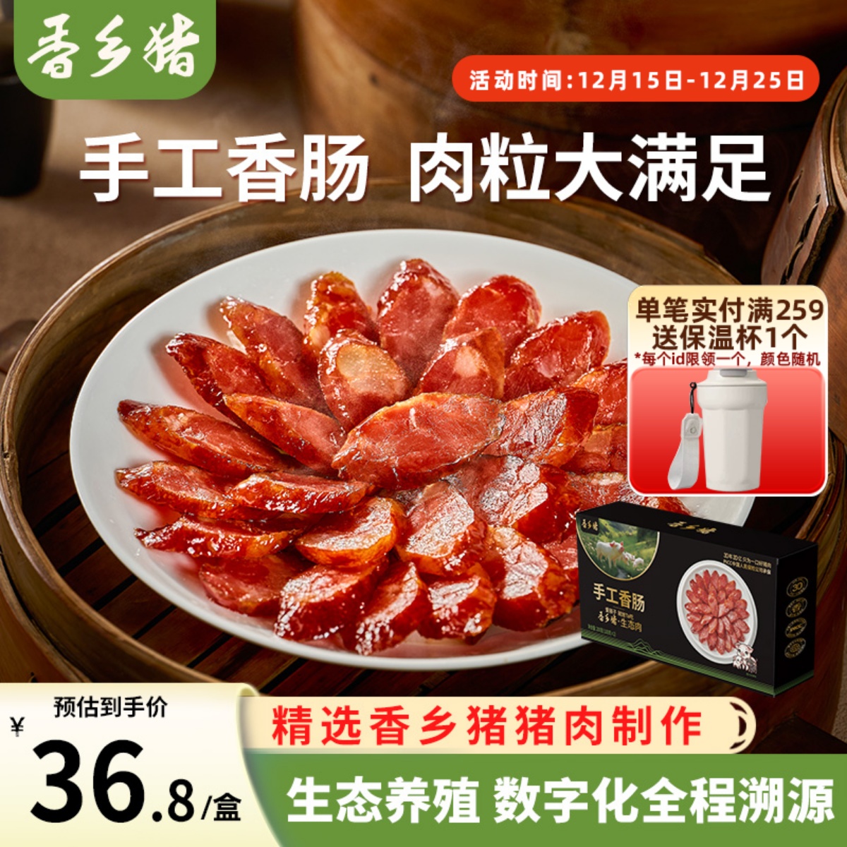 香乡猪手工香肠200g猪肉腊肠湖南腊味不添加淀粉二八肥瘦比