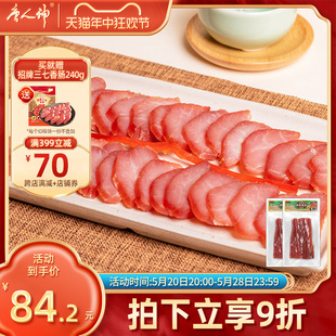 2湖南腊肉猪肉条里脊农家烟熏风 唐人神肉条精品200g