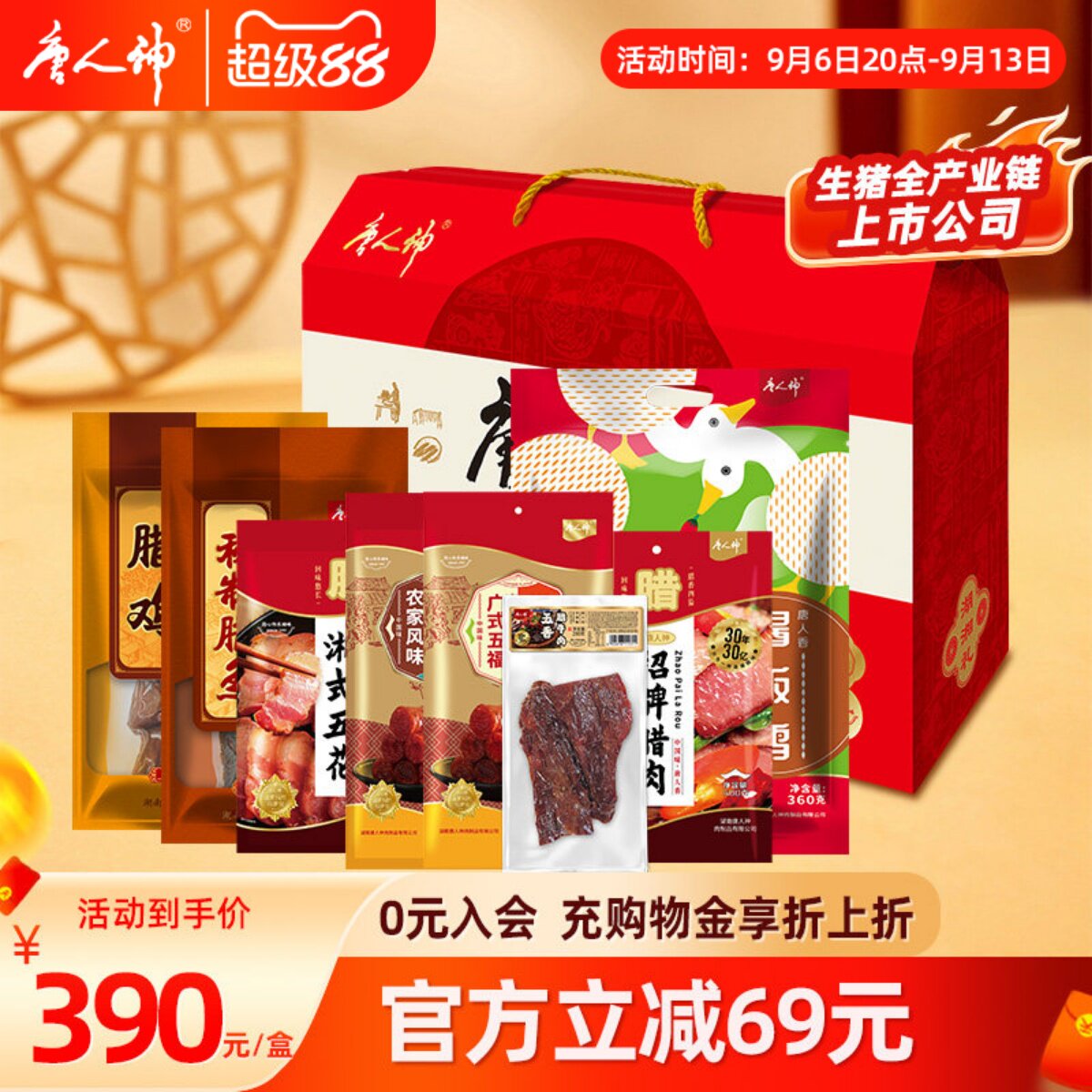 唐人神八方进财腊味礼盒3.56kg湖南特产五花腊肉腊肠香肠送礼手信