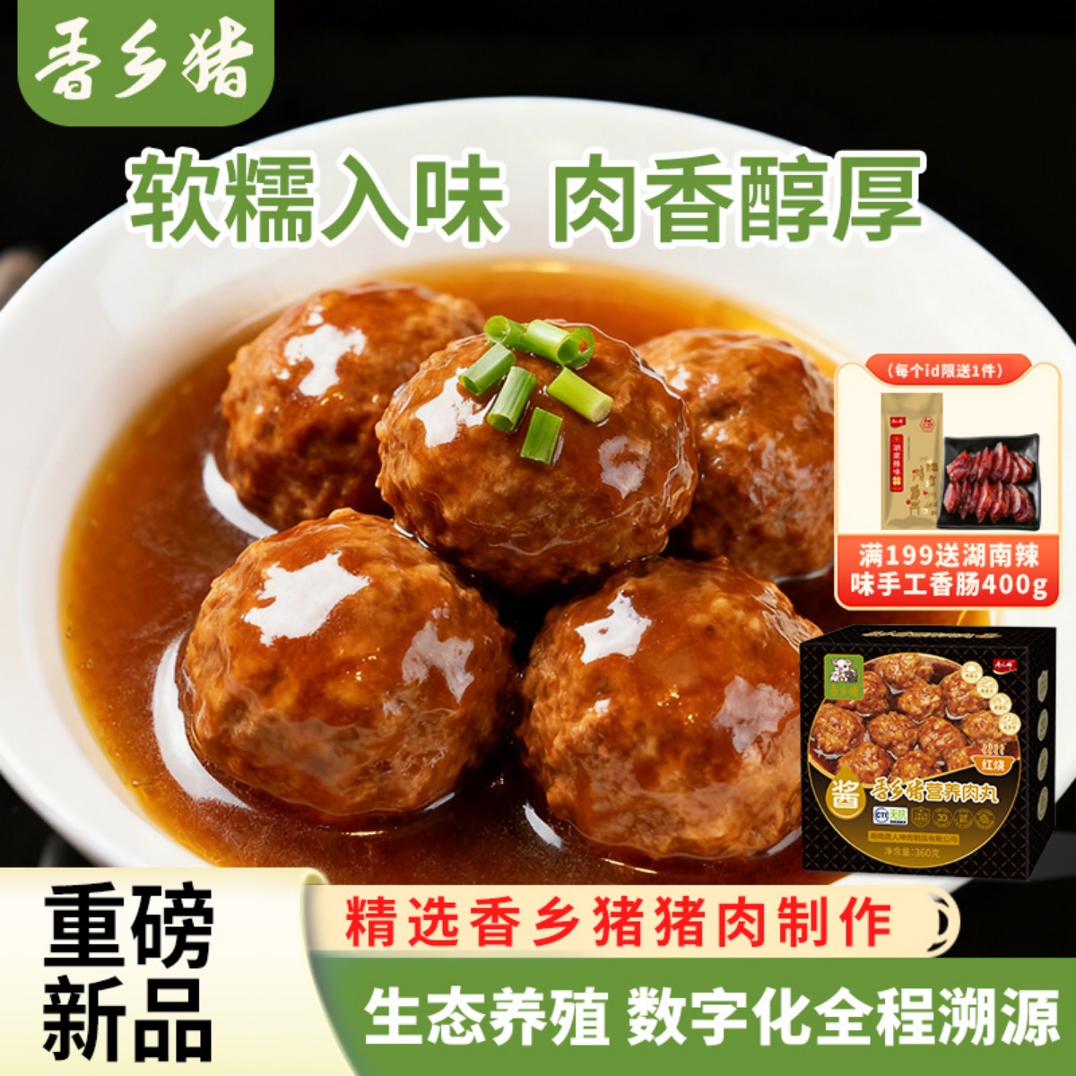 香乡猪红烧营养肉丸360g*2