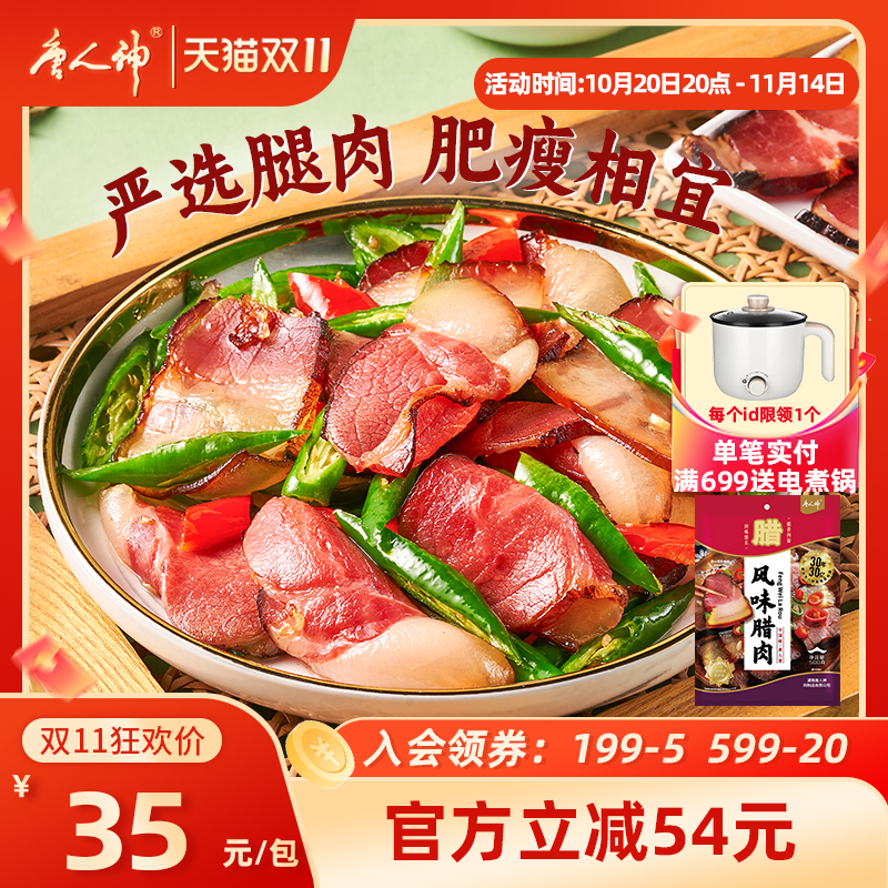 唐人神风味腊肉500g 湖南特产腊肉腊味熏制特色腊味农家风味