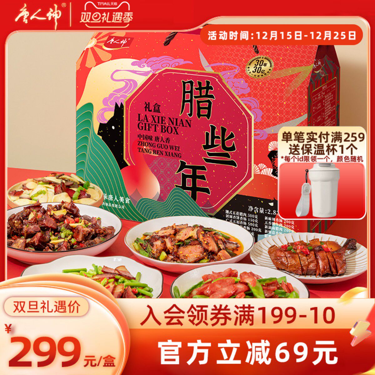 唐人神腊些年礼盒2.835kg 湖南特产五花腊肉腊鸭香肠腊肠牛肉腊味