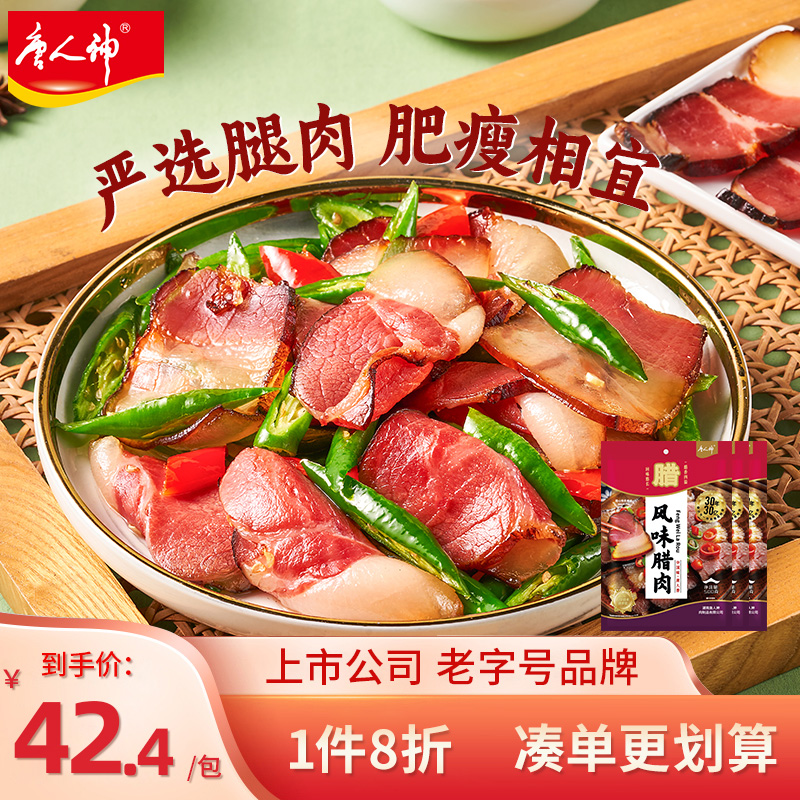 唐人神风味腊肉500g 湖南特产腊肉腊味熏制特色腊味农家风味