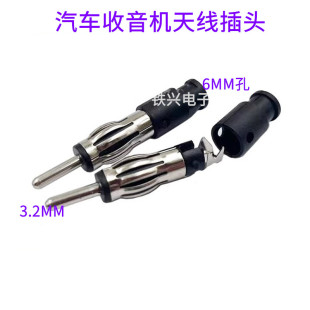 音响改装 车载CD机喇叭线灯笼头 汽车收音天线插头 CAR接头3.2MM