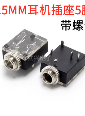 3.5MM耳机插座PJ-324M音频电源插口 PJ324光孔/带螺母五脚透明盖