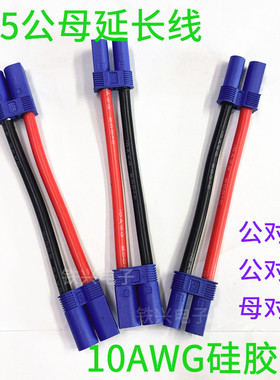 EC5公母插头硅胶线10号 100a大电流电源线公转公母转母启动连接线