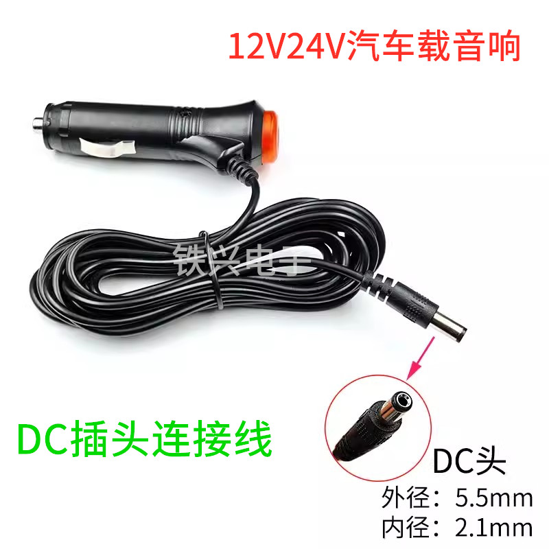 汽车载音响低音炮点烟器带开关电源线倒车影像DC插头连接线12V24V