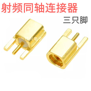 射频同轴连接器MMCX MMCX KHD 母头异形棒贴片焊PCB板三只脚 KEF