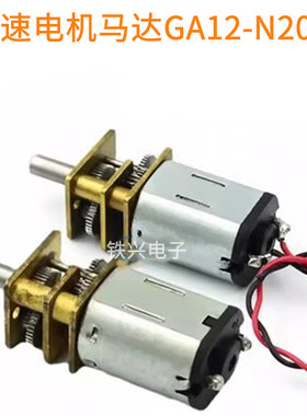 GA12-N20 减速马达 微型直流低速减速电机 3V6V12V微型齿轮电机