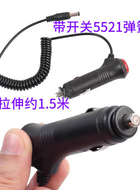 车载新款点烟器插头延长弹簧线1.5米开关红色LED灯带保险丝DC5521