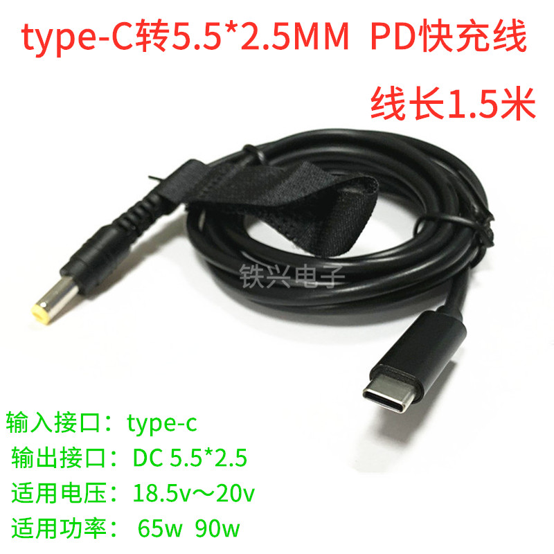 笔记本电脑充电线USB-C转DC5525 type-C转5.5*2.5MM 65W PD诱骗线