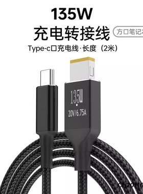 适用于电器笔记本Thinkpad方形联想方口转接头Typec充电源快充PD