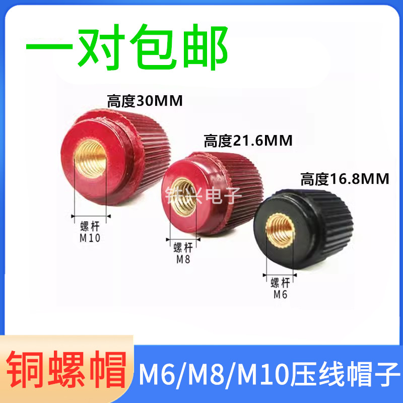 螺帽M6逆变器6mm铜螺帽压线帽子333接线柱接线帽电焊机端子头