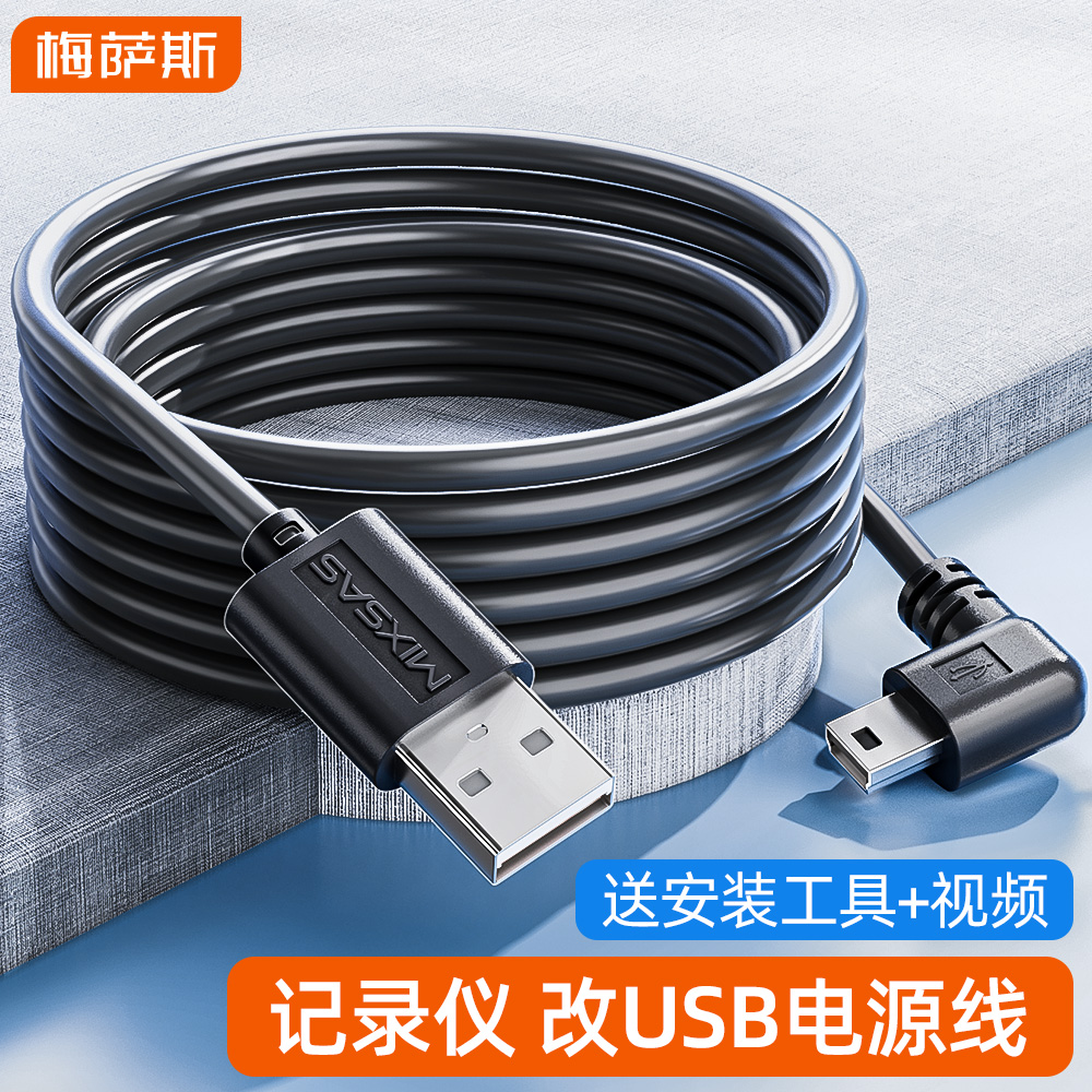 行车纪录仪线行车记录仪电源线改usb接口连接线供电转插头车载通